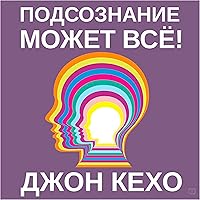 Mind Power [Russian Edition]: Into the 21st Century Mind Power [Russian Edition]: Into the 21st Century Audible Audiobook Paperback