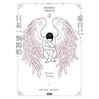 愛自己，只是一個開始：靈媒媽媽的心靈解答書2 (Traditional Chinese Edition) 愛自己，只是一個開始：靈媒媽媽的心靈解答書2 (Traditional Chinese Edition) Kindle
