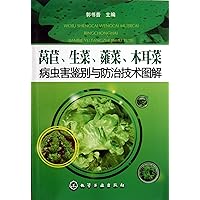 Disease and Pest Identification, Prevention, and Treatment of Lettuce, Lettuce, Water Spinach, And Agaric: technical diagram (Chinese Edition) Disease and Pest Identification, Prevention, and Treatment of Lettuce, Lettuce, Water Spinach, And Agaric: technical diagram (Chinese Edition) Paperback