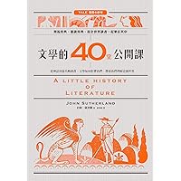 文學的40堂公開課：從神話到當代暢銷書，文學如何影響我們、帶領我們理解這個世界 (漫遊文學) (Traditional Chinese Edition)