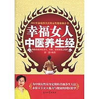 Women Health Preservation by Traditional Chinese Medicine (Chinese Edition) Women Health Preservation by Traditional Chinese Medicine (Chinese Edition) Paperback