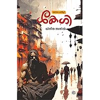Kegi (Malayalam Edition)
