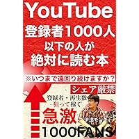 Youtube登録者1000人以下の人が絶対に読む本: 遠回りせずに収益化へ Youtube登録者1000人以下の人が絶対に読む本: 遠回りせずに収益化へ Kindle (Digital)