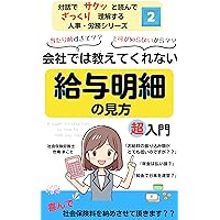 A super introduction to how to read pay slips that your company wont tell you about SakuZakuJinjiRoumu (Japanese Edition) A super introduction to how to read pay slips that your company wont tell you about SakuZakuJinjiRoumu (Japanese Edition) Kindle Paperback