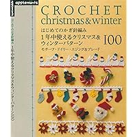 Pattern of the Crochet of Christmas and the Winter (Japanese Edition) Pattern of the Crochet of Christmas and the Winter (Japanese Edition) Kindle