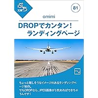 Easy with DROP for Landing page (petit-bunko) (Japanese Edition) Easy with DROP for Landing page (petit-bunko) (Japanese Edition) Kindle