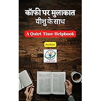 कॉफी पर मुलाकात यीशु के साथ : A Quiet Time Helpbook (Hindi Edition) कॉफी पर मुलाकात यीशु के साथ : A Quiet Time Helpbook (Hindi Edition) Kindle