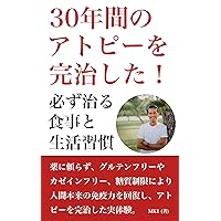 Food and Eating Habits to cure atopic dermatitis (Japanese Edition) Food and Eating Habits to cure atopic dermatitis (Japanese Edition) Kindle