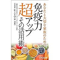 Super-enhancing immunity for you and your precious family How to make the most of it Super-enhance immunity (JORA Publishing Inc) (Japanese Edition) Super-enhancing immunity for you and your precious family How to make the most of it Super-enhance immunity (JORA Publishing Inc) (Japanese Edition) Kindle