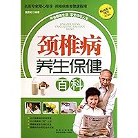 Life Preserving Encyclopedia for Cervical Spondylosis (Chinese Edition) Life Preserving Encyclopedia for Cervical Spondylosis (Chinese Edition) Paperback