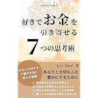 7 ways to think to attract money by doing what you love SeaCret Book (Japanese Edition) 7 ways to think to attract money by doing what you love SeaCret Book (Japanese Edition) Kindle