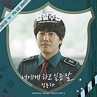 What I Want To Say (Police University OST Part.6) What I Want To Say (Police University OST Part.6) MP3 Music