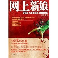 The Internet Bride (Chinese Edition) The Internet Bride (Chinese Edition) Paperback
