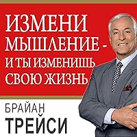 Change Your Thinking, Change Your Life: How to Unlock Your Full Potential for Success and Achievement [Russian Edition] Change Your Thinking, Change Your Life: How to Unlock Your Full Potential for Success and Achievement [Russian Edition] Audible Audiobook