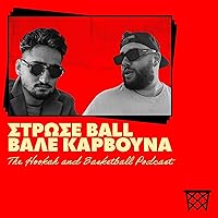 ΣΤΡΩΣΕ BALL - ΒΑΛΕ ΚΑΡΒΟΥΝΑ