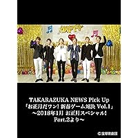 TAKARAZUKA NEWS Pick Up「お正月だワン! 新春ゲーム対決 Vol.1」～2018年1月 お正月スペシャル!Part.2より～