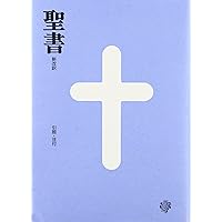 New Japanese Bible (Japanese Edition) New Japanese Bible (Japanese Edition) Imitation Leather