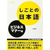 Part of Japanese Business Etiquette Work (Japanese Edition) Part of Japanese Business Etiquette Work (Japanese Edition) Paperback