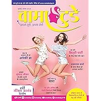 Vama Today (Hindi Edition)
