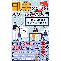Introduction to running a school as a side business over two hundred students in the first three months after opening Management and Investment Guide Starting from Zero (Japanese Edition)