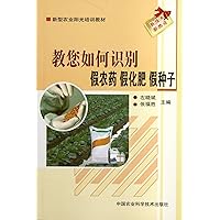How to Recognize Fake Pesticide, Fake Chemical Fertilizer, Fake Seed (Chinese Edition) How to Recognize Fake Pesticide, Fake Chemical Fertilizer, Fake Seed (Chinese Edition) Paperback