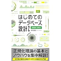 First database design: normalization (Japanese Edition) First database design: normalization (Japanese Edition) Kindle