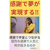 KANSHAGAYUMEWOZITUGENSURU SUISOKAKUMEICHOUNYUUMON (Japanese Edition)