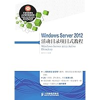 Windows Server 2012活动目录项目式教程 (Chinese Edition) Windows Server 2012活动目录项目式教程 (Chinese Edition) Kindle