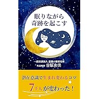 do miracles in your sleep (Japanese Edition) do miracles in your sleep (Japanese Edition) Kindle Paperback