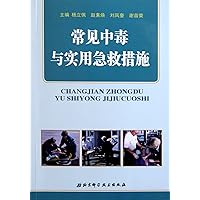 Common Poisoning and Practical Emergency Treatment (Chinese Edition)