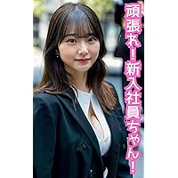 Keep up the good work new employee girl (Japanese Edition) Keep up the good work new employee girl (Japanese Edition) Kindle
