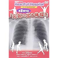 Heartfull HospItal - Genki No Deru Taisou ! [Japan DVD] DEAK-3