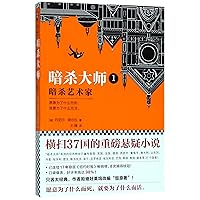 The Kill Artist (Gabriel Allon Series Book 1) (Chinese Edition) The Kill Artist (Gabriel Allon Series Book 1) (Chinese Edition) Paperback