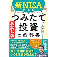 The easiest and easiest way to invest in installment plans for the new NISA Why invest in installment plans now (Japanese Edition)