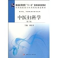 Gynecology of Traditional Chinese Medicine (Second Edition, Nationally Planned Combined Western and Traditional Chinese Medicine Textbook for Higher Medical Colleges) (Chinese Edition)