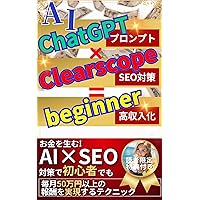 ChatGPT Prompt Clearscope SEO Higher Income: ChatGPT Prompt AI Artificial Intelligence SEO Measures Efficiency Content Beginners Higher Income Side Business ... Customers Operations (Japanese Edition)