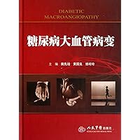 Pathological Changes of Great Vessels of Diabetes (Chinese Edition)