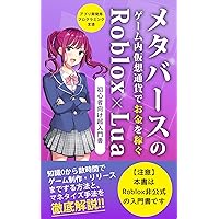 Earn money with the in-game virtual currency of the Metaverse Roblox and Lua the programming language for app development Super introductory book for beginners: ... (Japanese Edition) Earn money with the in-game virtual currency of the Metaverse Roblox and Lua the programming language for app development Super introductory book for beginners: ... (Japanese Edition) Kindle