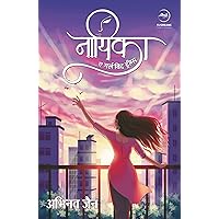 Nayika: A Girl with Dreams | नायिका: ए गर्ल विद ड्रीम्स (Hindi Edition) Nayika: A Girl with Dreams | नायिका: ए गर्ल विद ड्रीम्स (Hindi Edition) Kindle