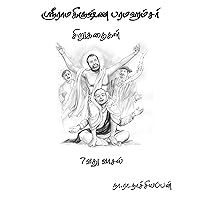 7வது வாசல் (விவேகானந்தர் Book 1) (Tamil Edition)