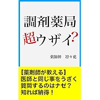 Chouzai yakkyoku chou uzai (Japanese Edition) Chouzai yakkyoku chou uzai (Japanese Edition) Kindle