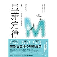 墨菲定律: 如果有可能出錯，那就一定會出錯！(令人深思的行為背後，藏著好玩古怪的心理效應！暢銷百萬冊的日常行為心理指南) (Traditional Chinese Edition)