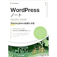 WordPress Note Effects and Solutions of theme json in Classic Theme EP Note Series (Japanese Edition) WordPress Note Effects and Solutions of theme json in Classic Theme EP Note Series (Japanese Edition) Kindle