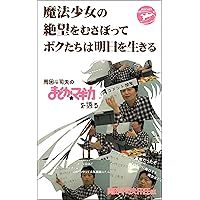 OkadaToshioNoMadokaMagikaWoKataru (Japanese Edition) OkadaToshioNoMadokaMagikaWoKataru (Japanese Edition) Kindle