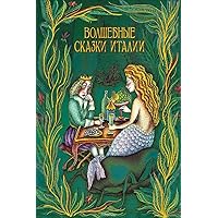 Volshebnye Skazki Italii (Russian Edition) Volshebnye Skazki Italii (Russian Edition) Paperback