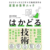 はかどる技術 (Japanese Edition) はかどる技術 (Japanese Edition) Kindle