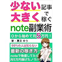 Less article Large money with note: Earn 5 hundreds doller a montyly note monetize (Japanese Edition) Less article Large money with note: Earn 5 hundreds doller a montyly note monetize (Japanese Edition) Kindle
