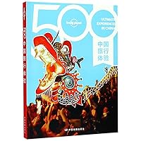 Lonely Planet 500 Ultimate Experiences in China (Chinese Edition)
