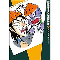 SAIBARA RIEKO NO JINSEI GARYOKU TAIKETU 1 (Japanese Edition) SAIBARA RIEKO NO JINSEI GARYOKU TAIKETU 1 (Japanese Edition) Kindle Paperback