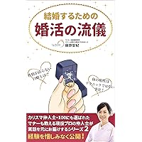 The Etiquette of Marriage Hunting for Getting Married: What are personality traits that dont change The compatibility of bodies is a fact not just a matter ... Quality Publishing) (Japanese Edition) The Etiquette of Marriage Hunting for Getting Married: What are personality traits that dont change The compatibility of bodies is a fact not just a matter ... Quality Publishing) (Japanese Edition) Kindle